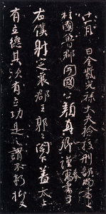 原色法帖選 9：争座位稿［唐・顔真卿／行草／宋拓］ - 株式会社二玄社