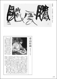 新装版 書道講座7：隷書 - 株式会社二玄社