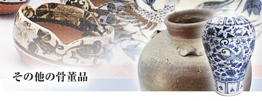 江戸時代の茶陶