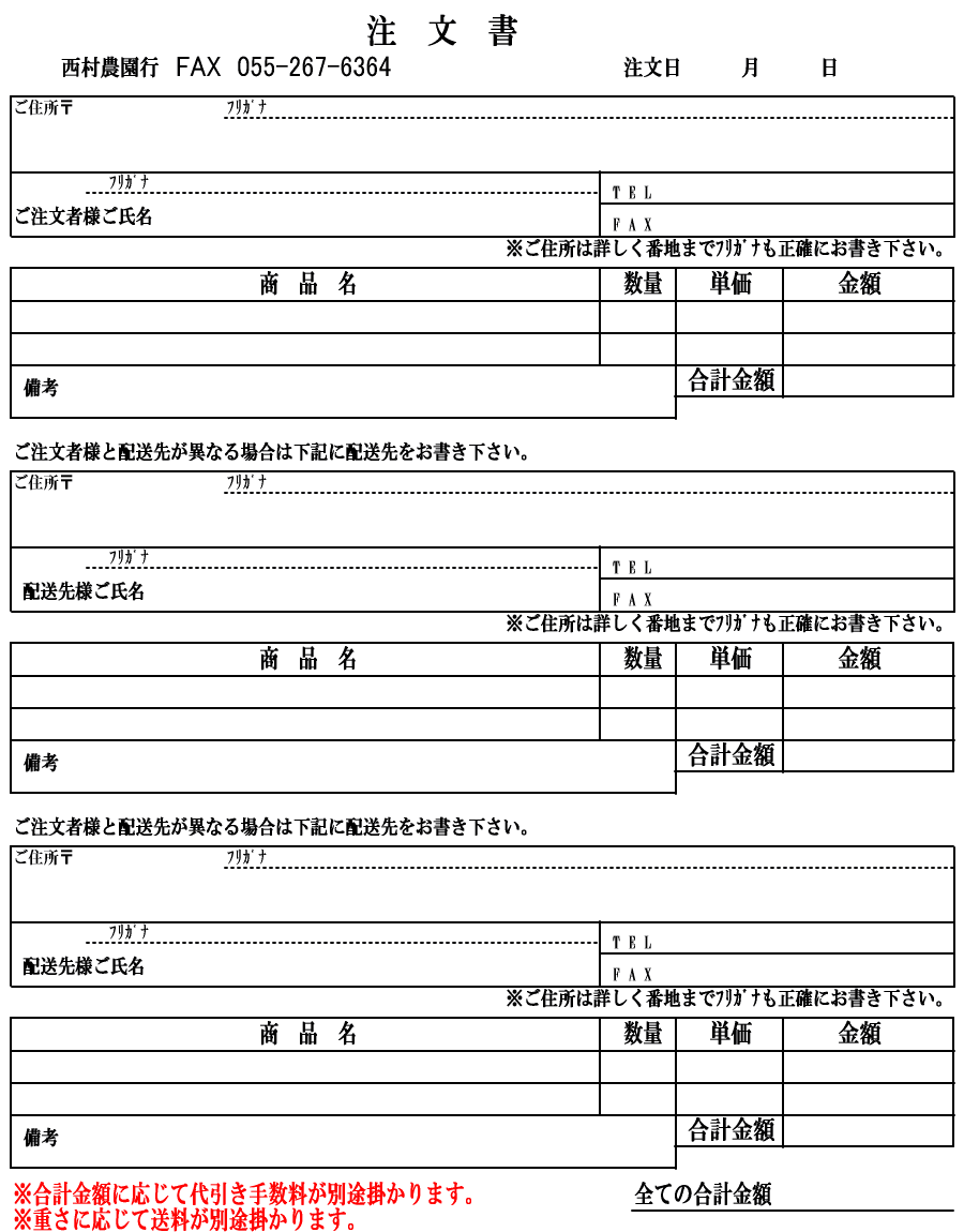 さくらんぼ狩り 桃狩り 西村農園FAX用注文書