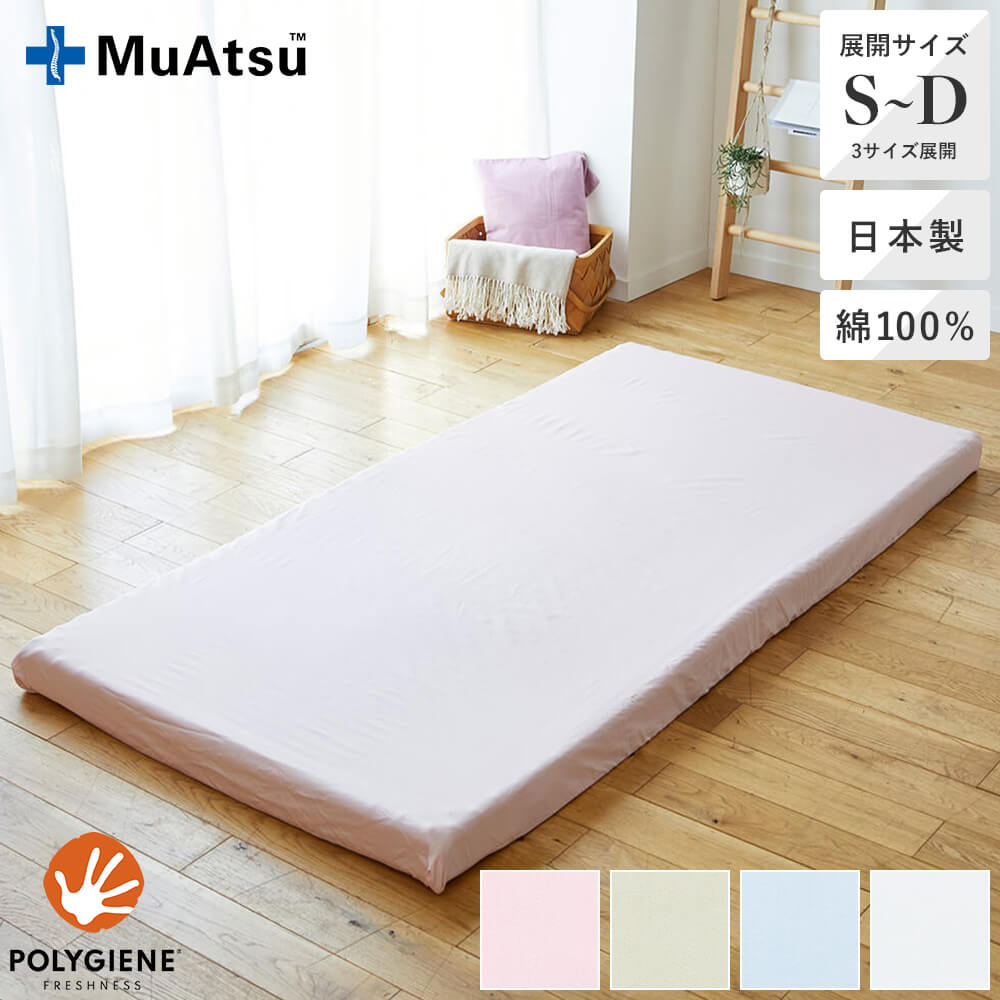 ムアツシーツ（マットレス用・サテン生地)《muatsu》 – 西川ストア公式本店