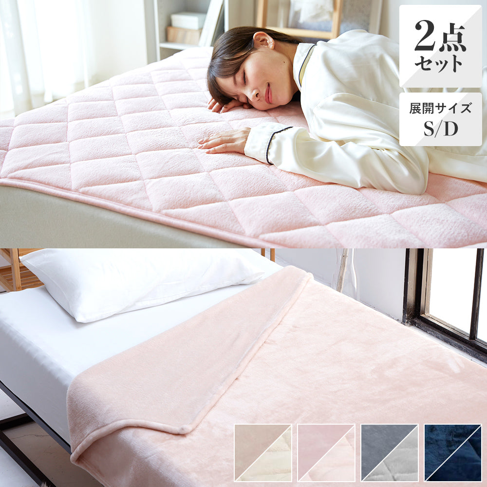 2点セット特価】ニューマイヤー毛布＆マイクロフランネルパッドシーツ