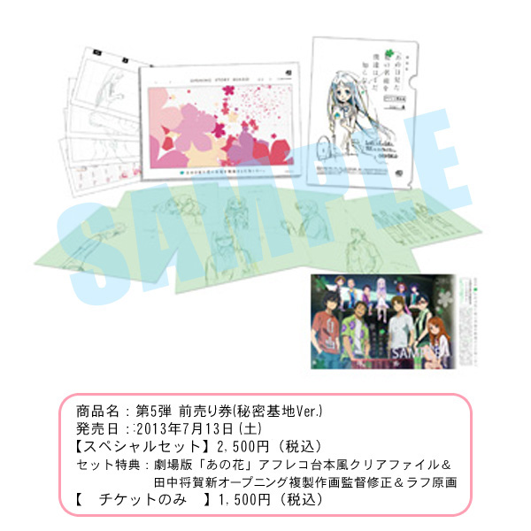 あの花夏祭2013 | ノイタミナ「あの花」ショップ 最新情報｜ノイタミナ