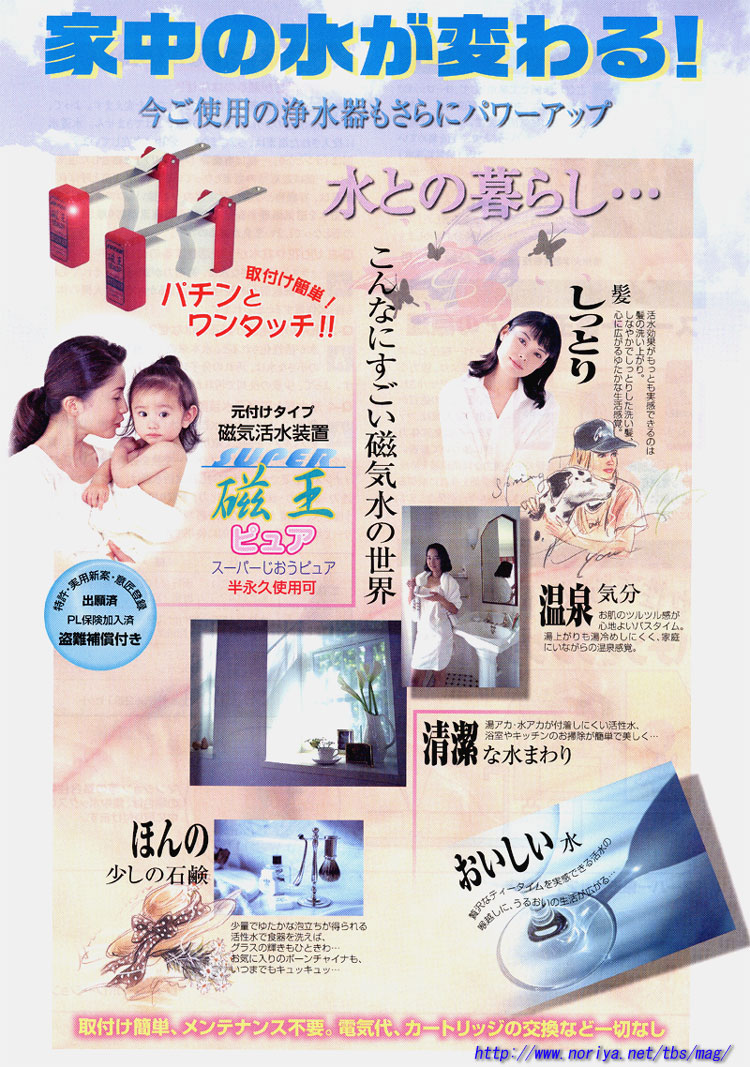 スーパー磁王ピュア（磁気活水機）【全国送料無料】