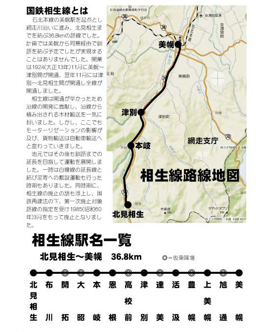 廃線研究所 国鉄相生線