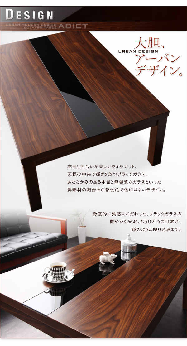 アーバンモダンデザインこたつテーブル【ADICT】アディクト