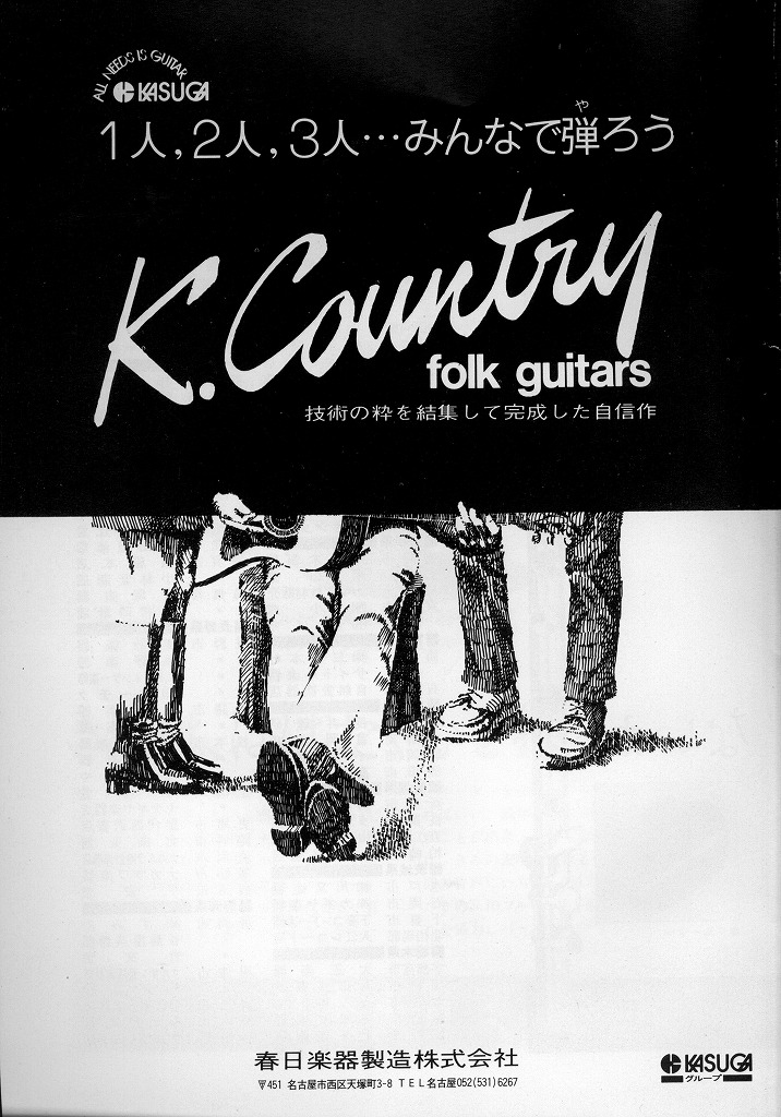 KASUGA/K.COUNTRY
