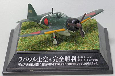 童友社 翼コレクション