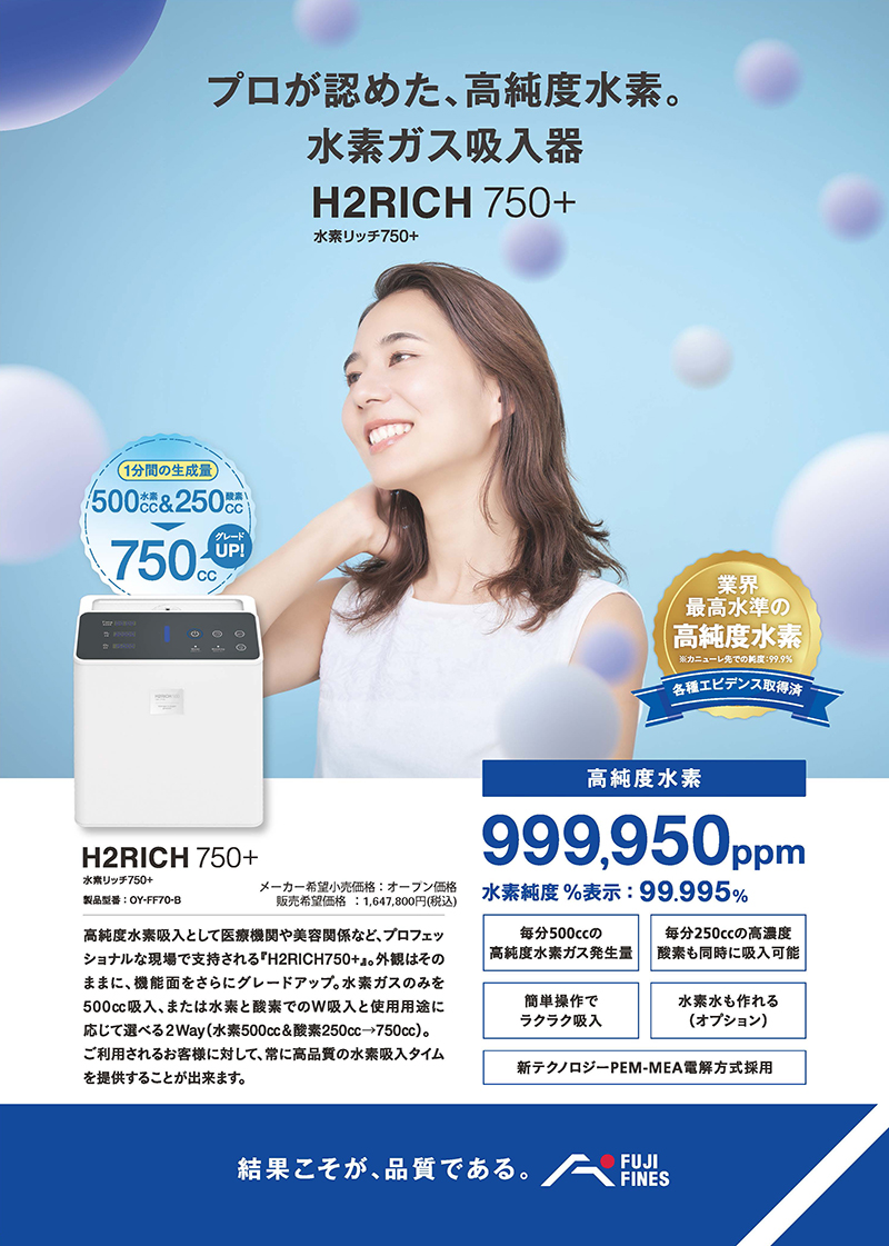 水素関連商品 | 商品情報 | 株式会社オリエント薬品