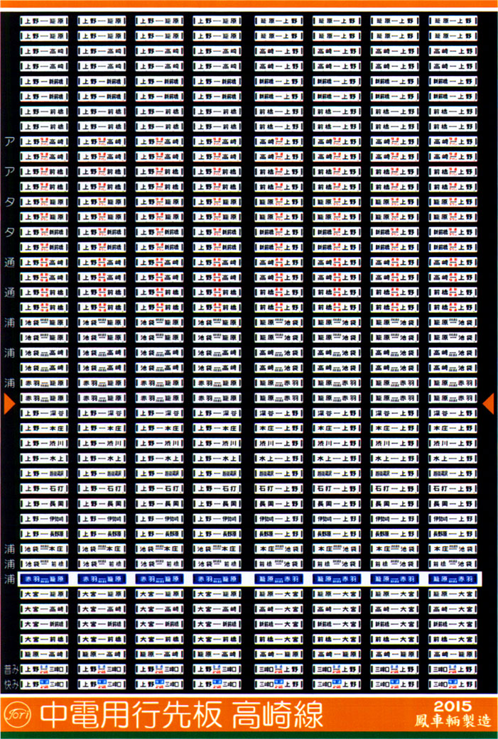 鉄道模型ステッカー 鳳車輛製造