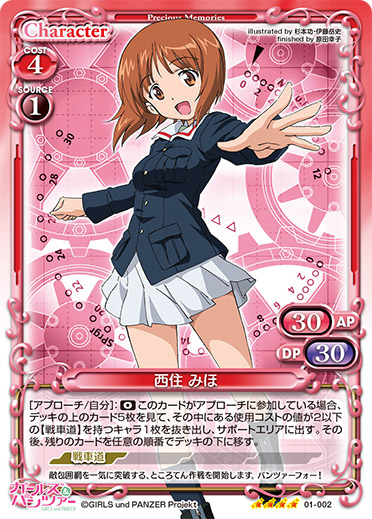 01-002 | プレシャスメモリーズ｜トレーディングカードゲーム