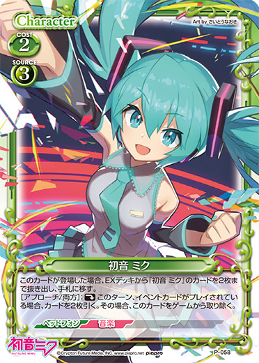 きゃらスリーブコレクションデラックス『初音ミク』Part.2