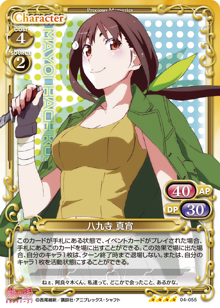 04-055 | プレシャスメモリーズ｜トレーディングカードゲーム