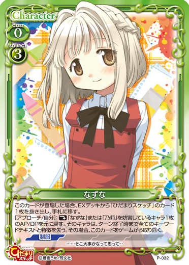 P-032 | プレシャスメモリーズ｜トレーディングカードゲーム