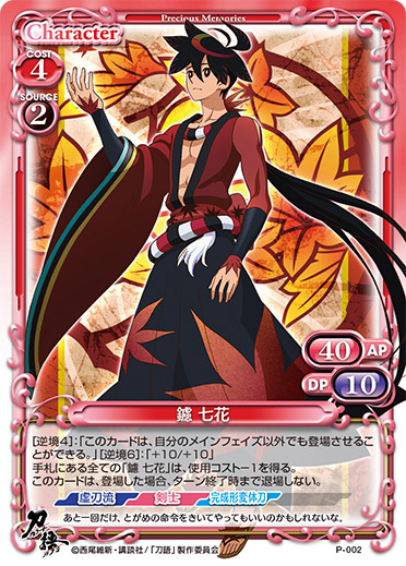 P-002 | プレシャスメモリーズ｜トレーディングカードゲーム