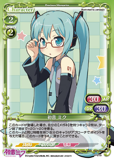 プレシャスメモリーズ コンプリートカードコレクション『初音ミク
