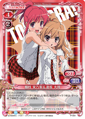 とらドラ！ブースターパック | プレシャスメモリーズ｜トレーディング