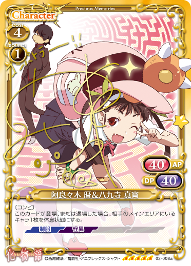 化物語 スペシャルパック」スペシャルレア箔押しサインに関する