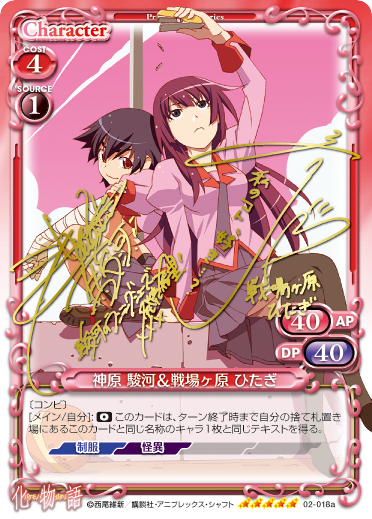 化物語 スペシャルパック」スペシャルレア箔押しサインに関する