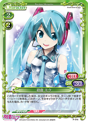 初音ミクブースターパックPart.2 | プレシャスメモリーズ
