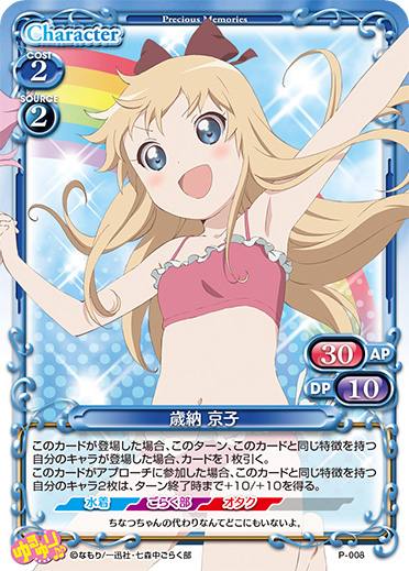 ゆるゆり♪♪スペシャルパック | プレシャスメモリーズ