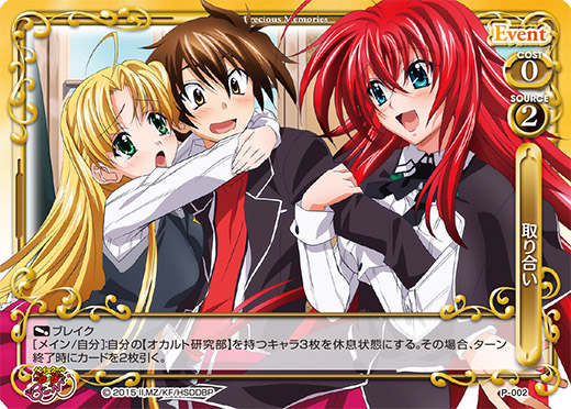 ハイスクールD×D BorN ブースターパック | プレシャスメモリーズ