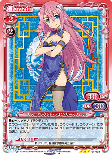 5月27日発売の『学戦都市アスタリスク』超先行カード紹介！！1日目