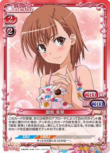 とある科学の超電磁砲＆とある科学の超電磁砲S』超先行週間カード紹介