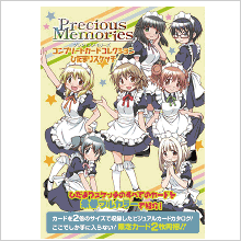 ひだまりスケッチ プレシャスメモリーズ コンプリートカード