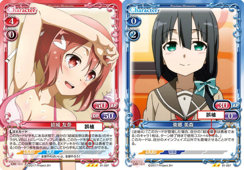 9/4追記）『結城友奈は勇者である』ブースターパック封入の一部カード