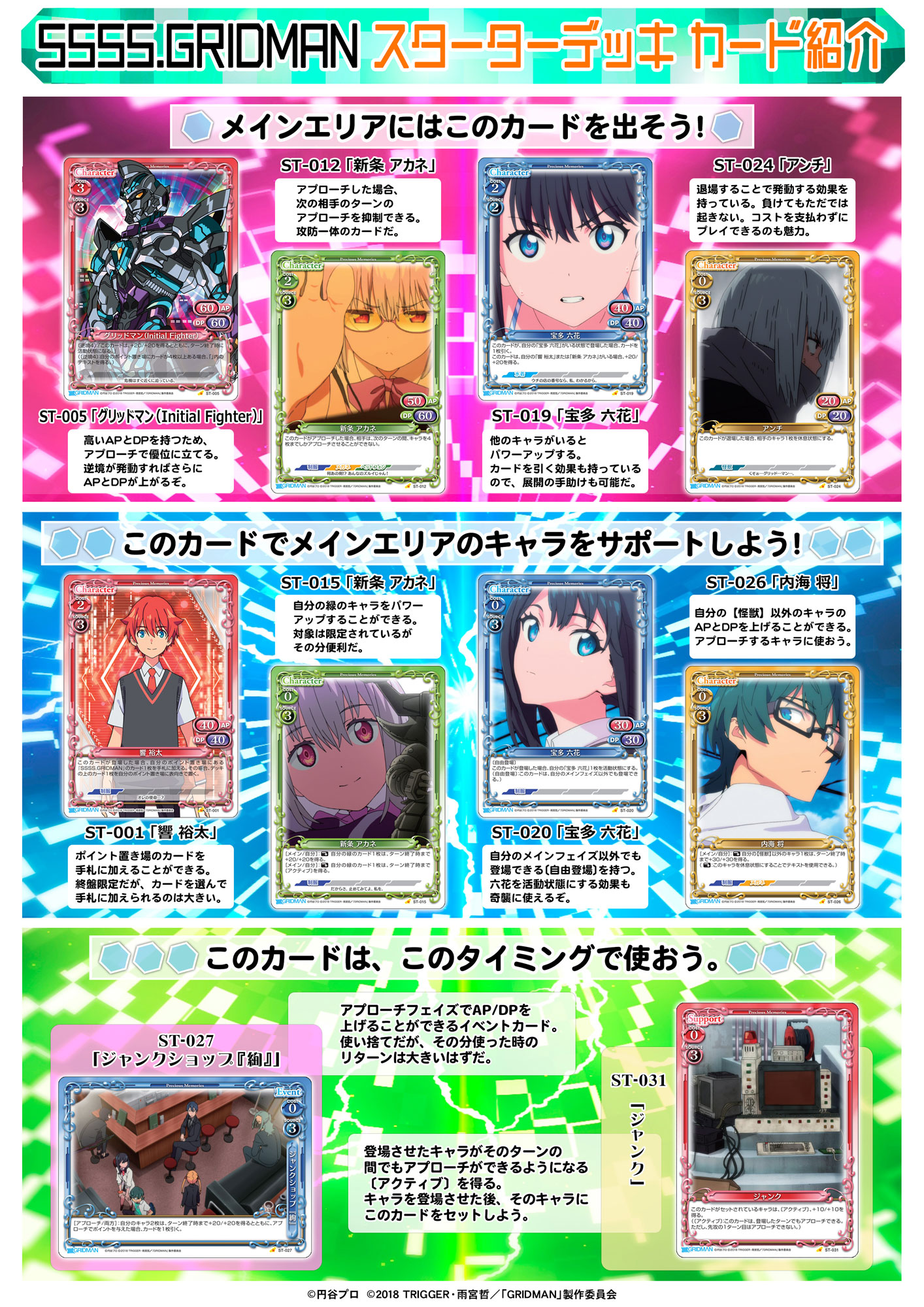 SSSS.GRIDMAN スターターデッキ | プレシャスメモリーズ