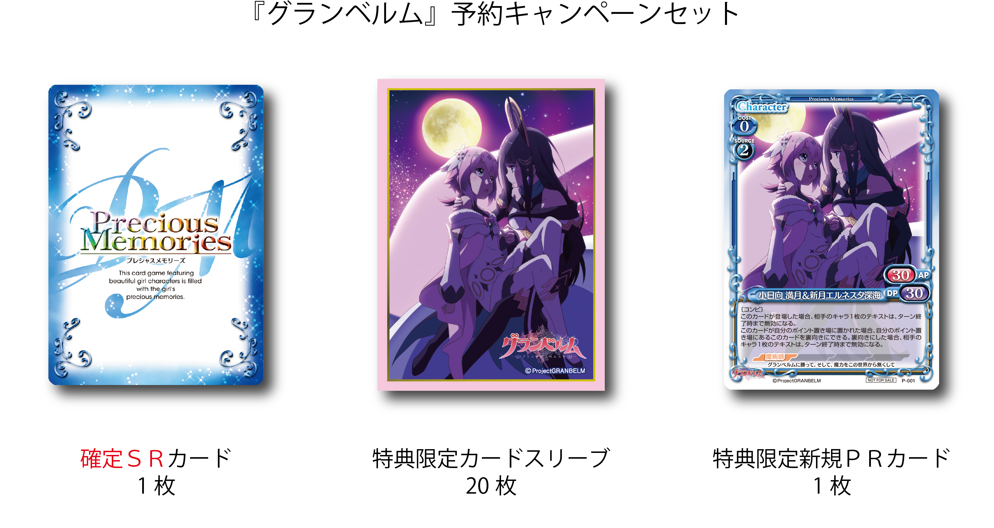 グランベルム ブースターパック | プレシャスメモリーズ