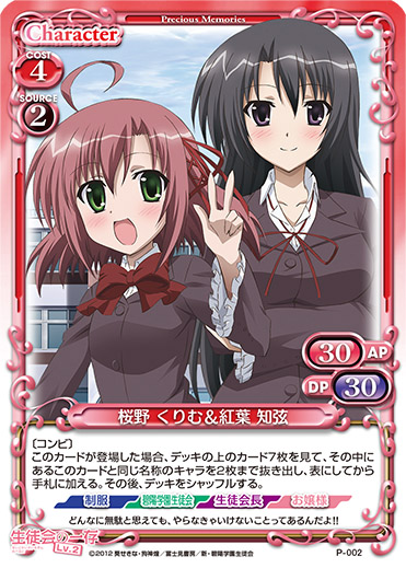 生徒会の一存 Lv.2ブースターパック | プレシャスメモリーズ