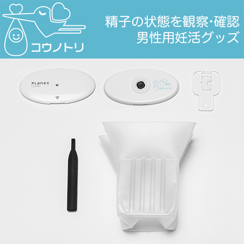 コウノトリ男性用 精子の状態を観察・確認 男性用妊活グッズ｜HC-PRS02M