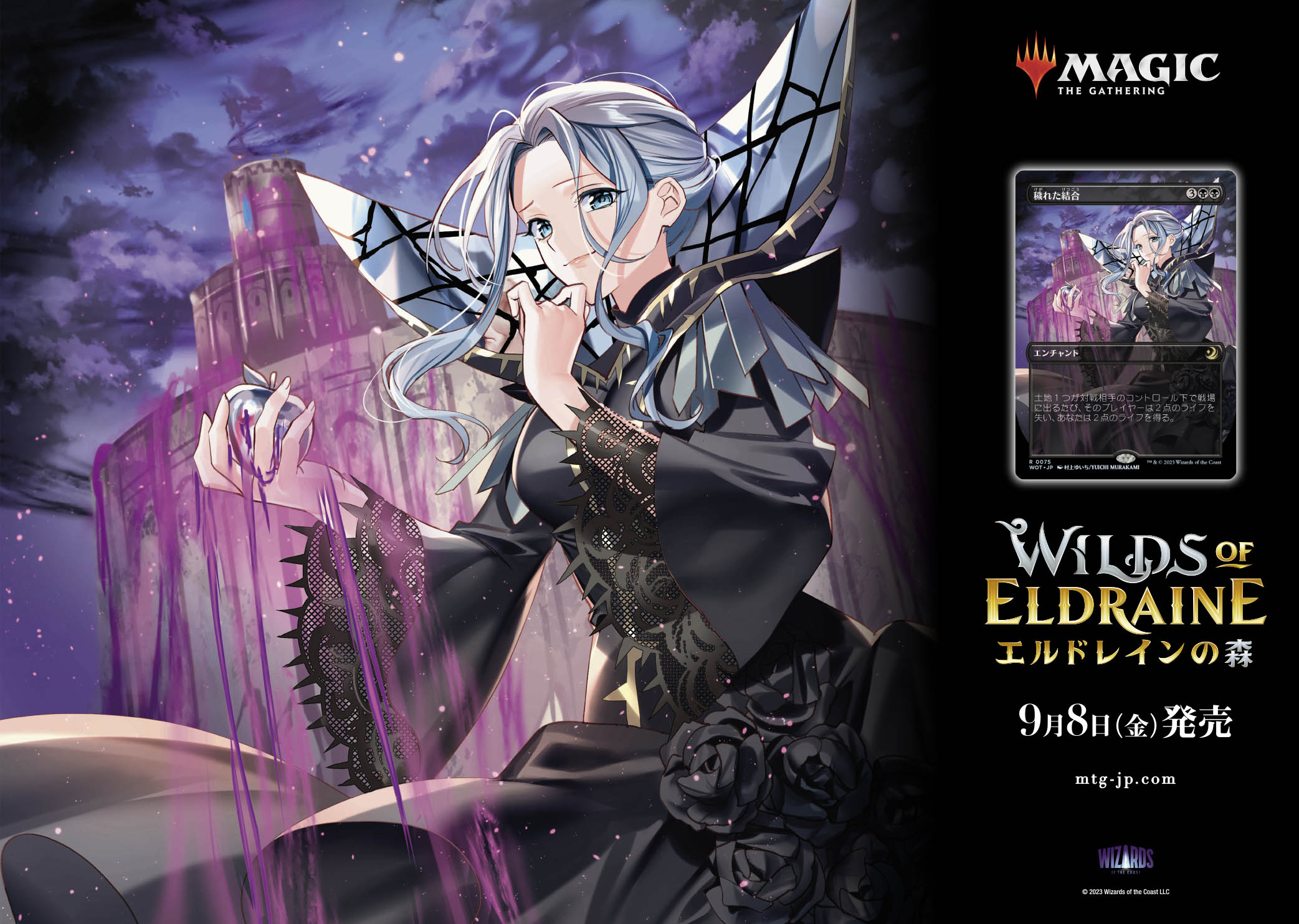 9月8日（金） 新セット『エルドレインの森』発売記念 京王線新宿駅構内