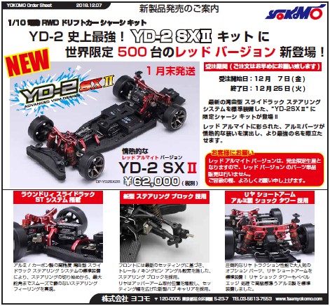 ドリパケ、YD-2、YD-4用パーツ、ラジコン天国 名古屋店 オンライン