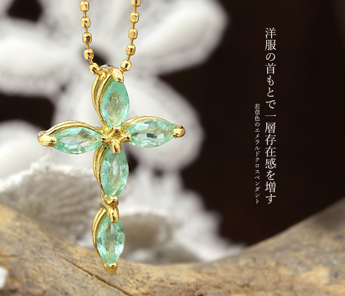若草色のエメラルドクロスペンダントトップ PT900 K18 K10対応 ローズ