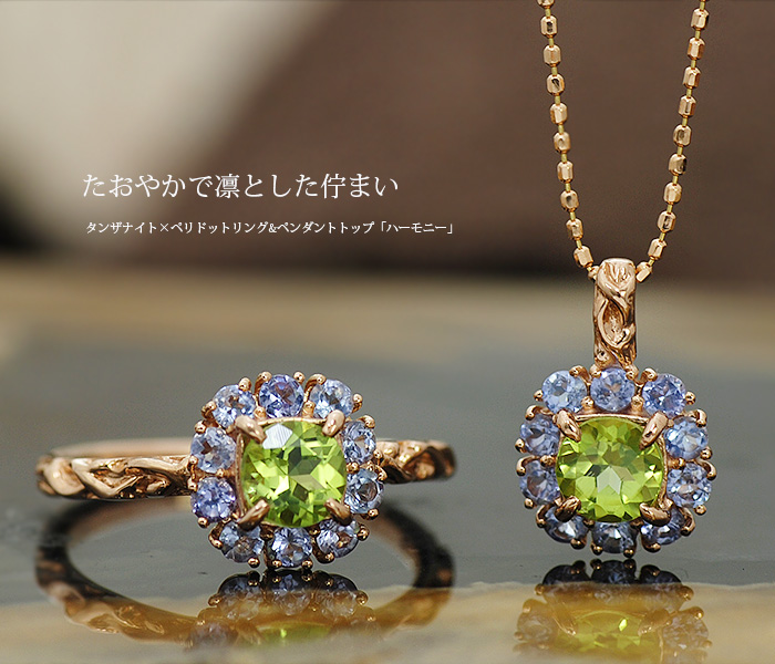 タンザナイト×ペリドットペンダントトップ「ハーモニー」 PT900 K18