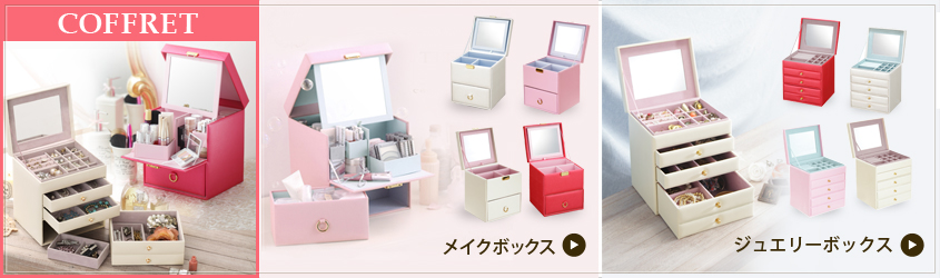 メイク・ジュエリーボックス□インテリアバザール - Yahoo!ショッピング