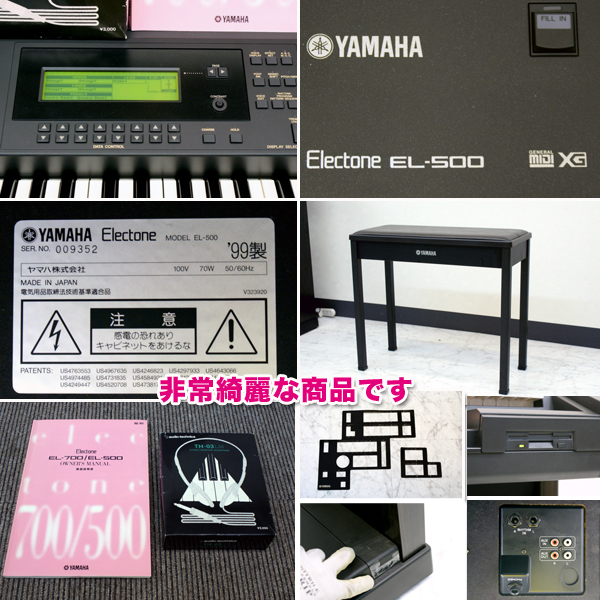 YAMAHA エレクトーン EL-500 買取のリサイクルハンター! ヤマハ 椅子