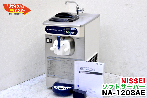 ソフトクリームサーバー NA-1208AE 中古販売 日世 アイスクリーム