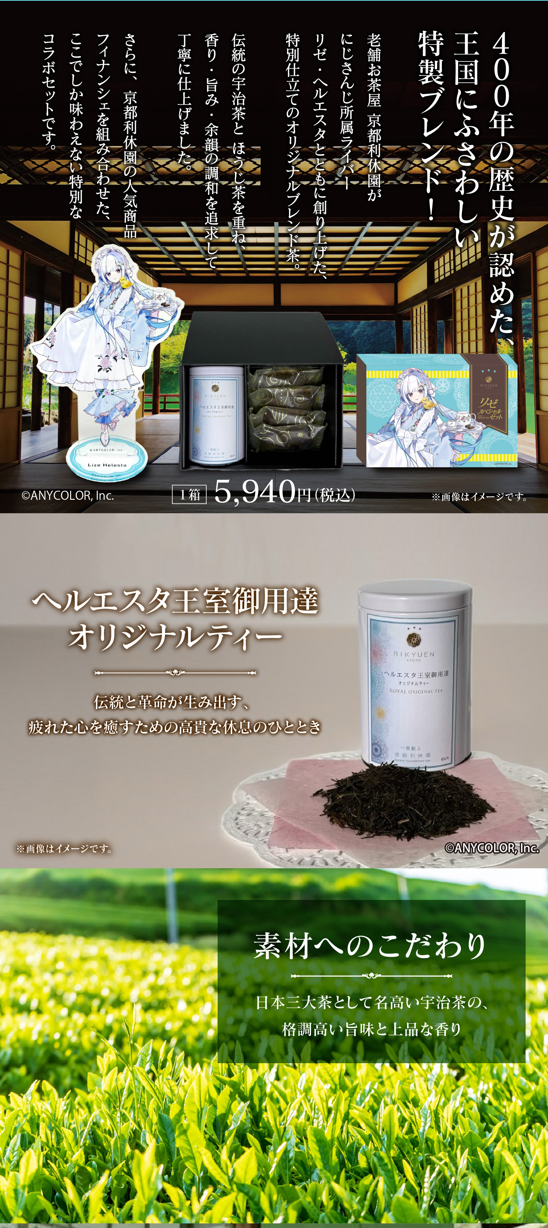 リゼ・ヘルエスタ スペシャルセット | 400年の歴史を持つお茶屋 京都利休園