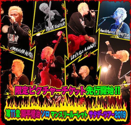 岡平健治オフィシャルサイト｜RockFord Records Co.,Ltd.