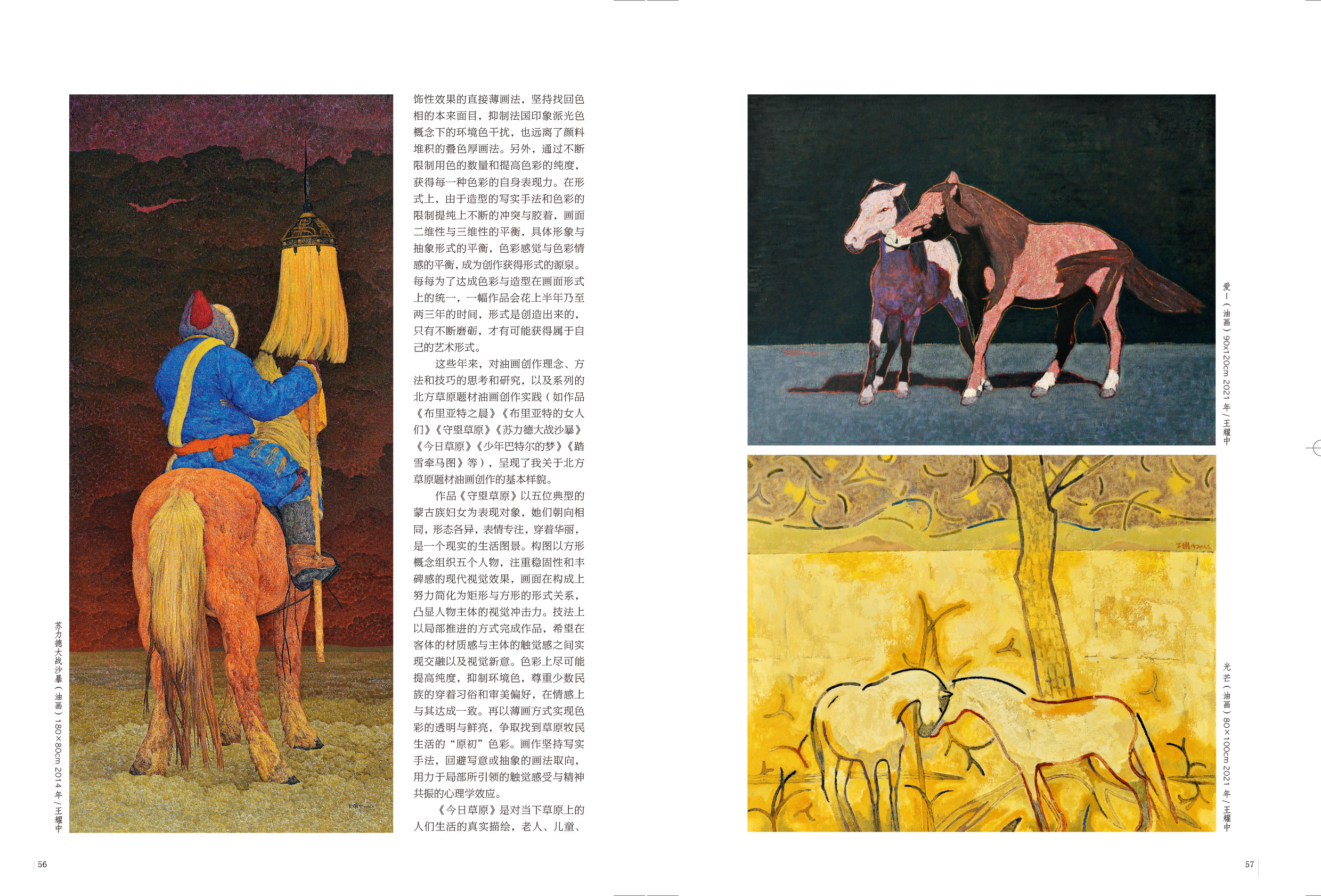 北方草原题材油画的创作体会