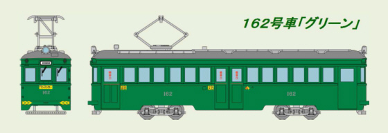 鉄道模型専門店 通販 鉄道コレクション 阪堺電車モ161形 162号車