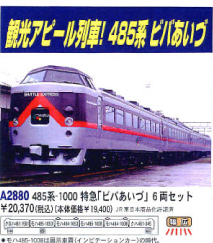 鉄道模型専門店 通販 485系特急「ビバあいづ」6輌セット【予約品