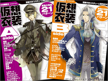 COSMODE特別編集「仮想衣装A」と「仮想衣装B」（n00bs）