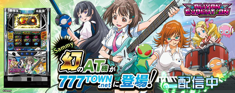 ホール導入されなかった幻のAT機「エイリヤンエボリューションAT」が