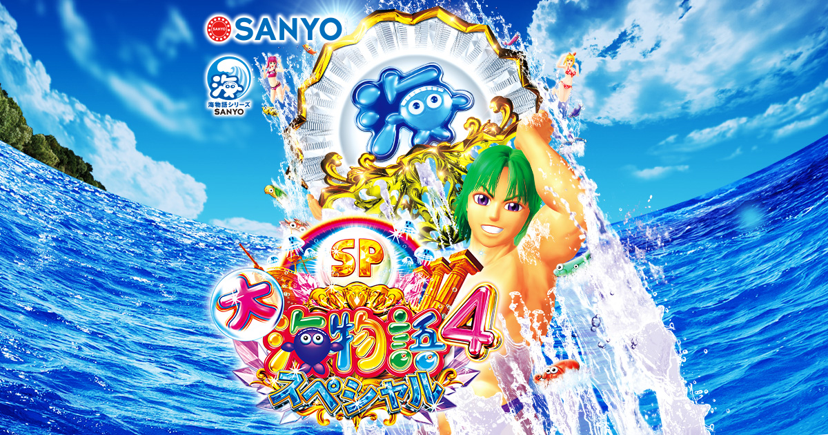 スペック | P大海物語4スペシャル：SANYO