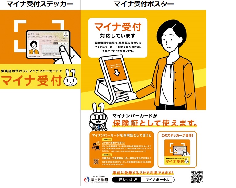 マイナ受付」ができる医療機関では、限度額適用認定証等の提示が不要
